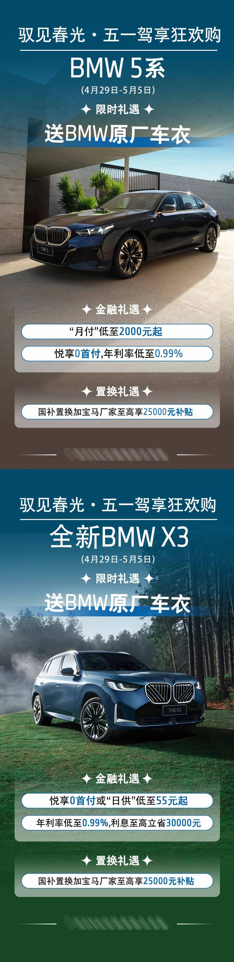 汽车五一5系X3X5宝马车型海报-采灵感-cailinggan.com