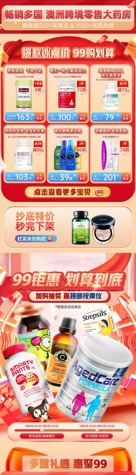 电商99大促首页-采灵感-https://www.cailinggan.com/