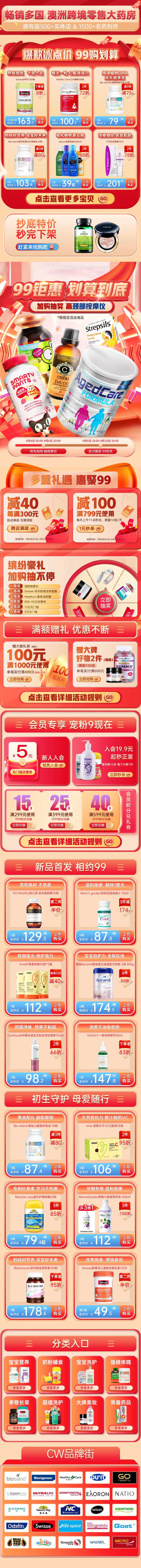 电商99大促首页-采灵感-cailinggan.com