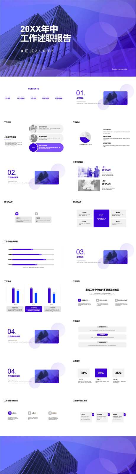 年中工作述职报告PPT-采灵感-https://www.cailinggan.com/