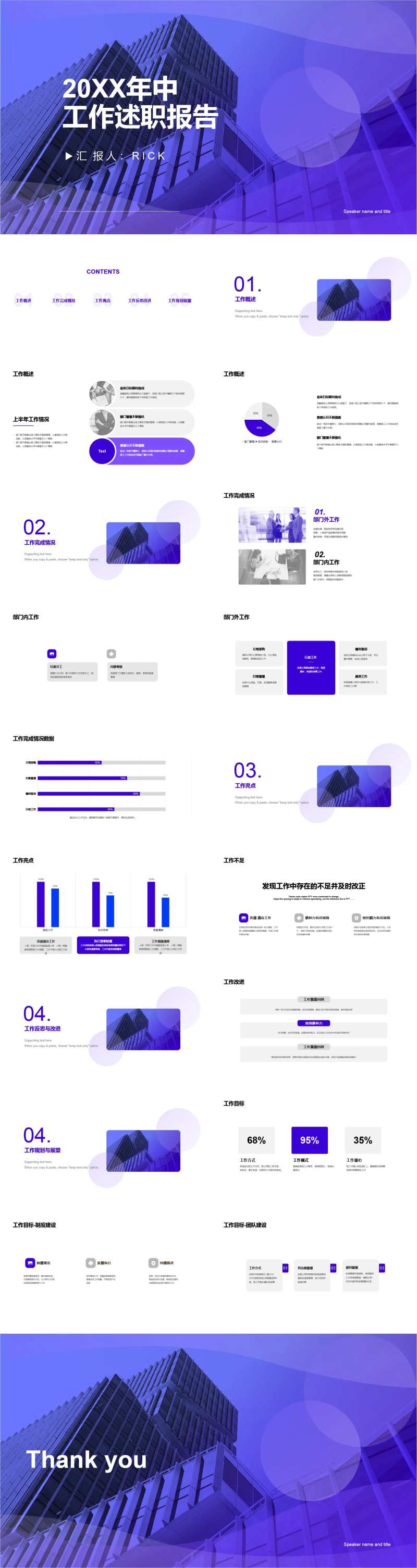 年中工作述职报告PPT-采灵感-cailinggan.com