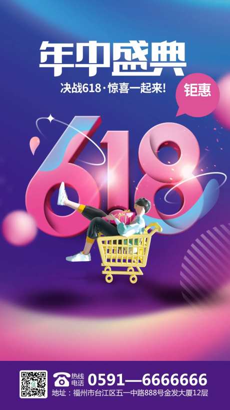 618年中盛典促销海报-采灵感-https://www.cailinggan.com/