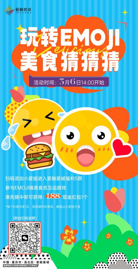 社群游戏emoji猜猜海报-采灵感-https://www.cailinggan.com/