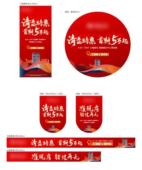 地产案场物料-采灵感-https://www.cailinggan.com/