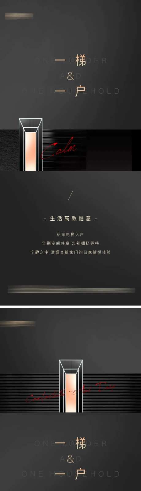 一梯一户黑金价值点系列海报-采灵感-https://www.cailinggan.com/