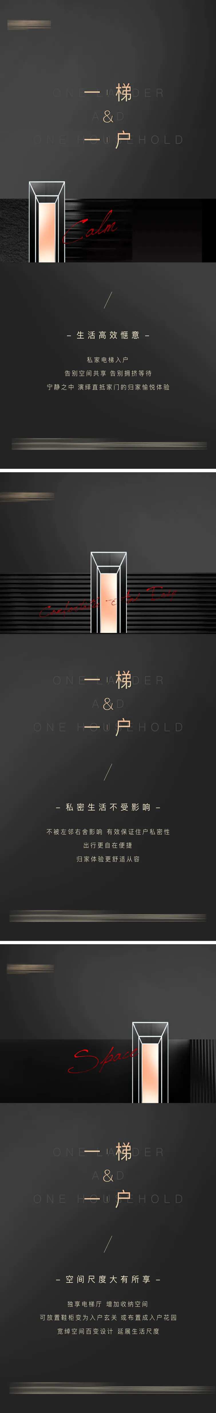 一梯一户黑金价值点系列海报-采灵感-cailinggan.com