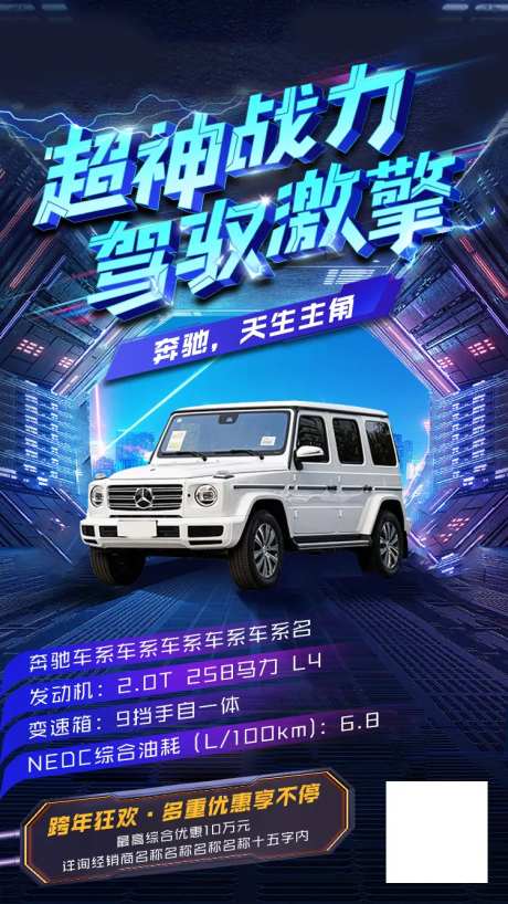 智能汽车定制参数海报-采灵感-https://www.cailinggan.com/