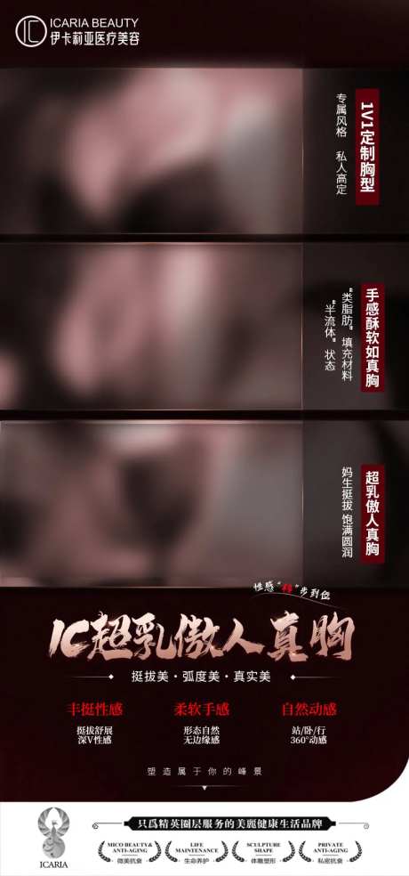 美胸海报医美广宣-采灵感-https://www.cailinggan.com/
