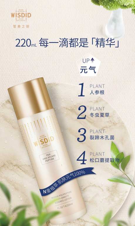 精华美容海报-采灵感-https://www.cailinggan.com/