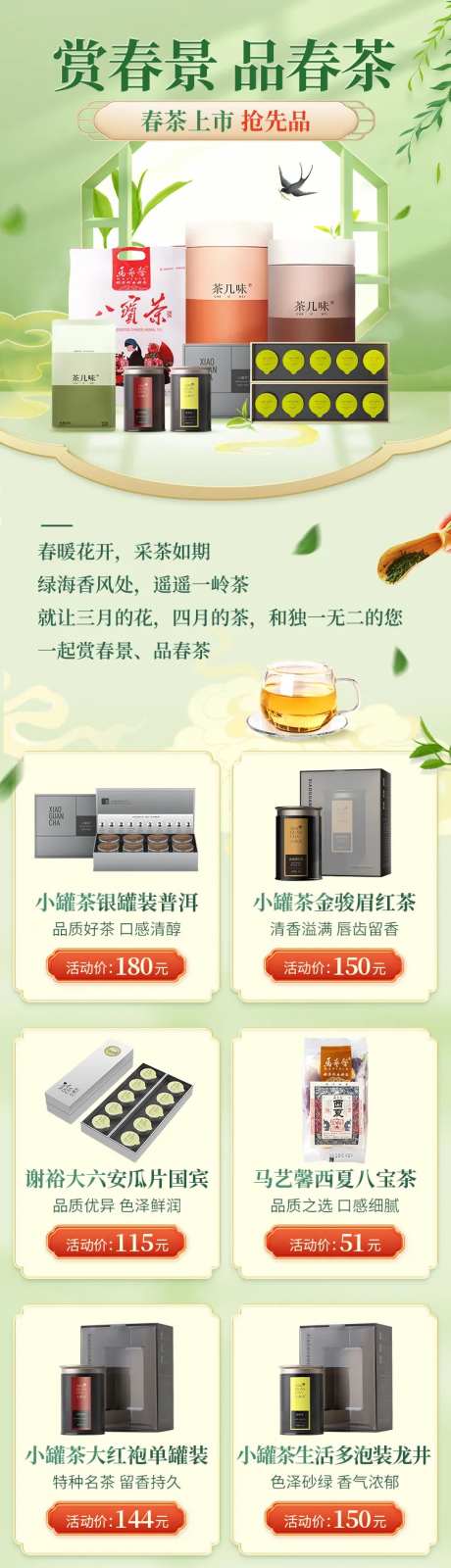 品春茶首页-采灵感-https://www.cailinggan.com/