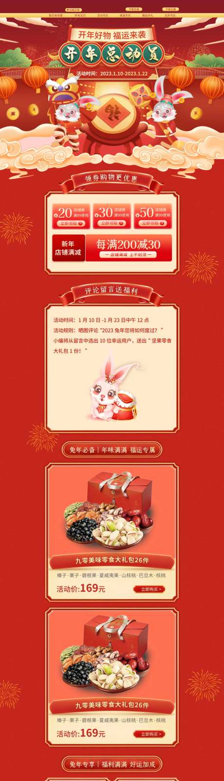 兔年中国风国潮风坚果零食美食-采灵感-https://www.cailinggan.com/