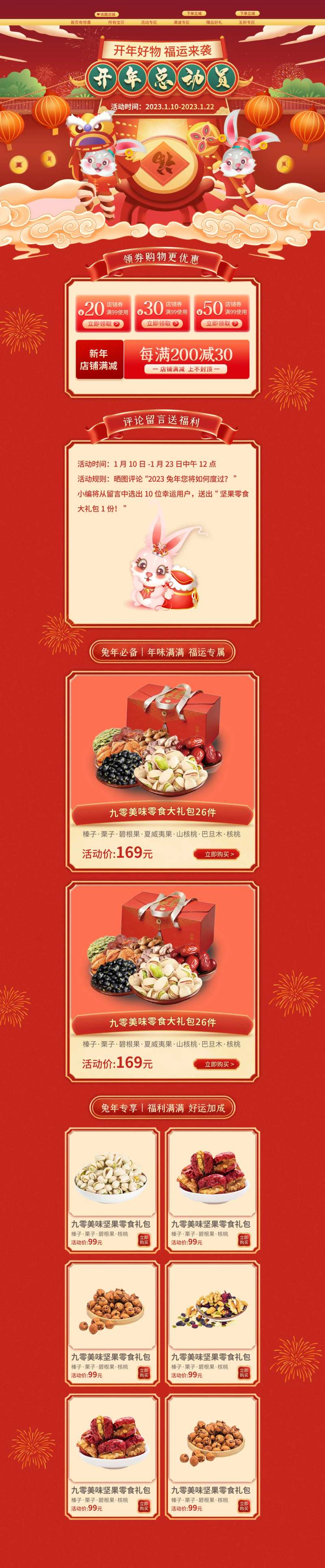 兔年中国风国潮风坚果零食美食-采灵感-cailinggan.com