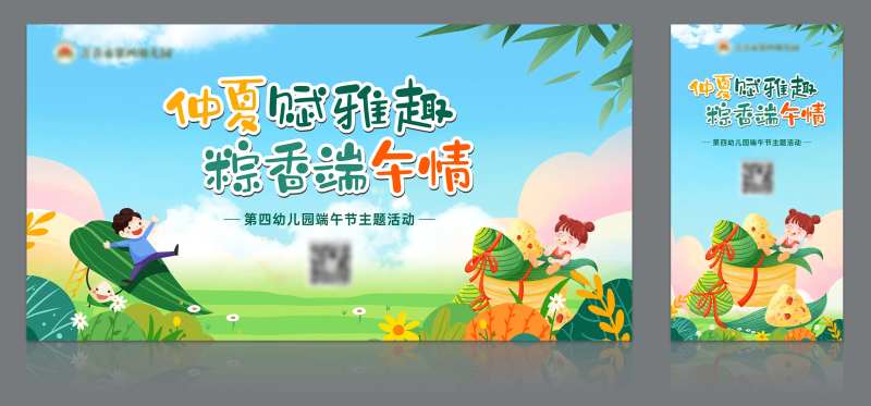 粽香端午情展板-采灵感-cailinggan.com