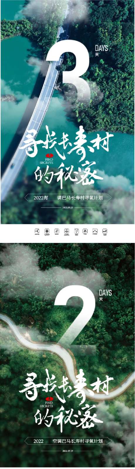 春天文旅长寿村倒计时系列海报-采灵感-https://www.cailinggan.com/