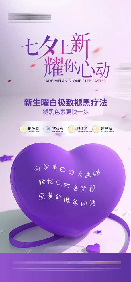 医美新品上新活动海报-采灵感-https://www.cailinggan.com/
