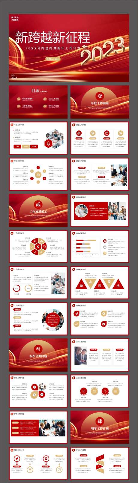 红色简约风年终总结PPT-采灵感-https://www.cailinggan.com/