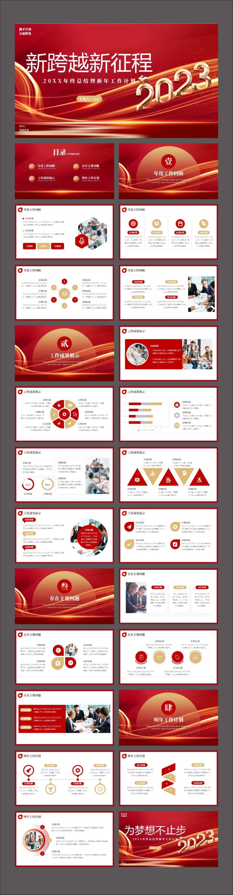 红色简约风年终总结PPT-采灵感-cailinggan.com