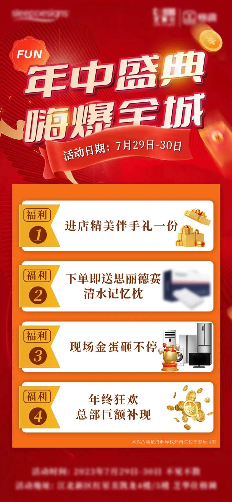 年中盛典海报-采灵感-cailinggan.com