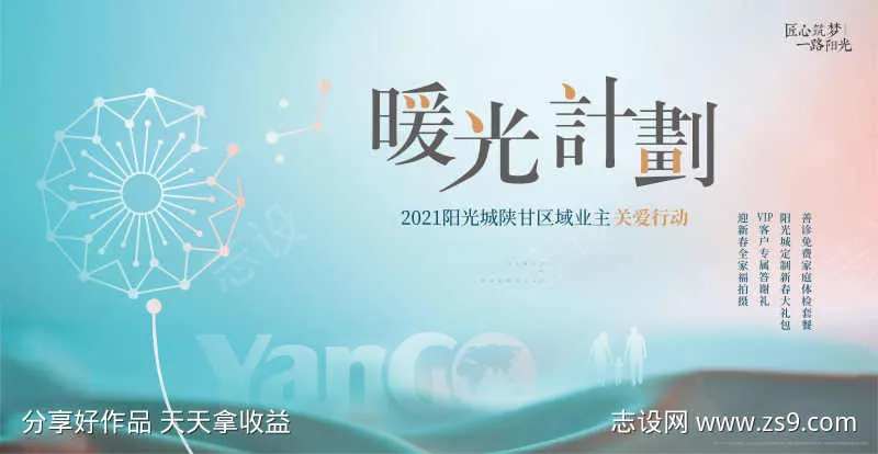 暖光计划-采灵感-cailinggan.com