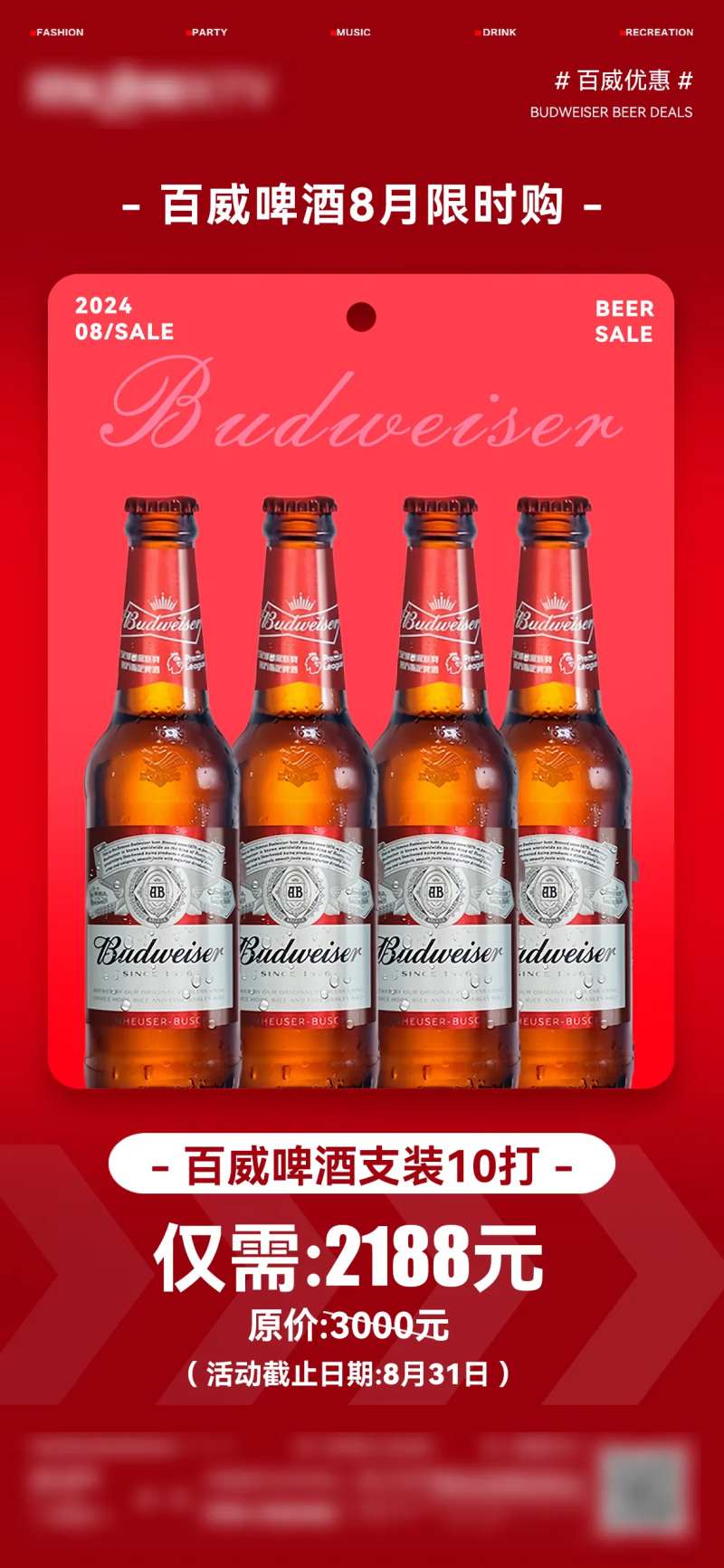 酒吧百威海报-采灵感-cailinggan.com