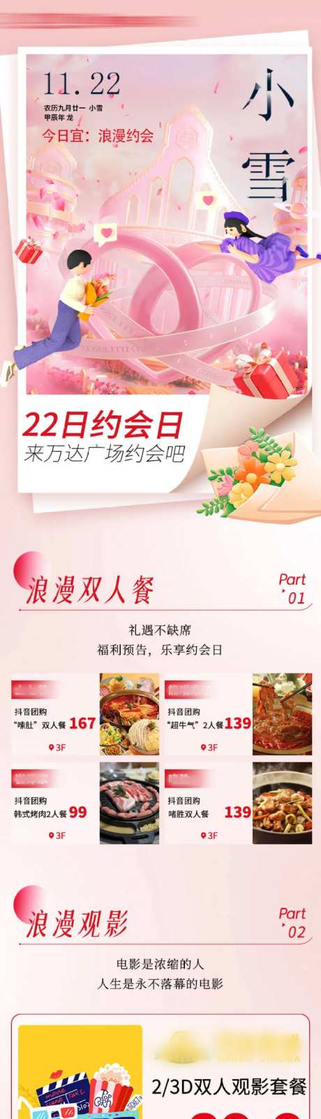 小雪商业钜惠海报长图-采灵感-https://www.cailinggan.com/