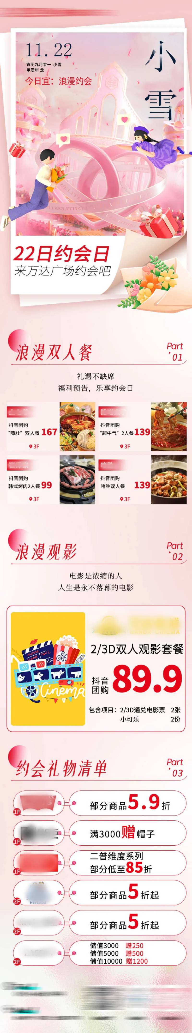 小雪商业钜惠海报长图-采灵感-cailinggan.com