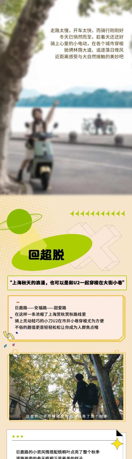 电动车出行SVG滑动长图-采灵感-https://www.cailinggan.com/