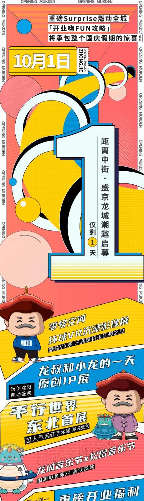 商场开业优惠表演活动长图-采灵感-https://www.cailinggan.com/