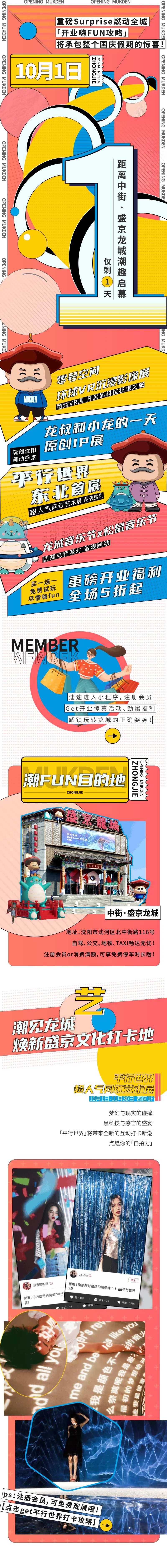 商场开业优惠表演活动长图-采灵感-cailinggan.com