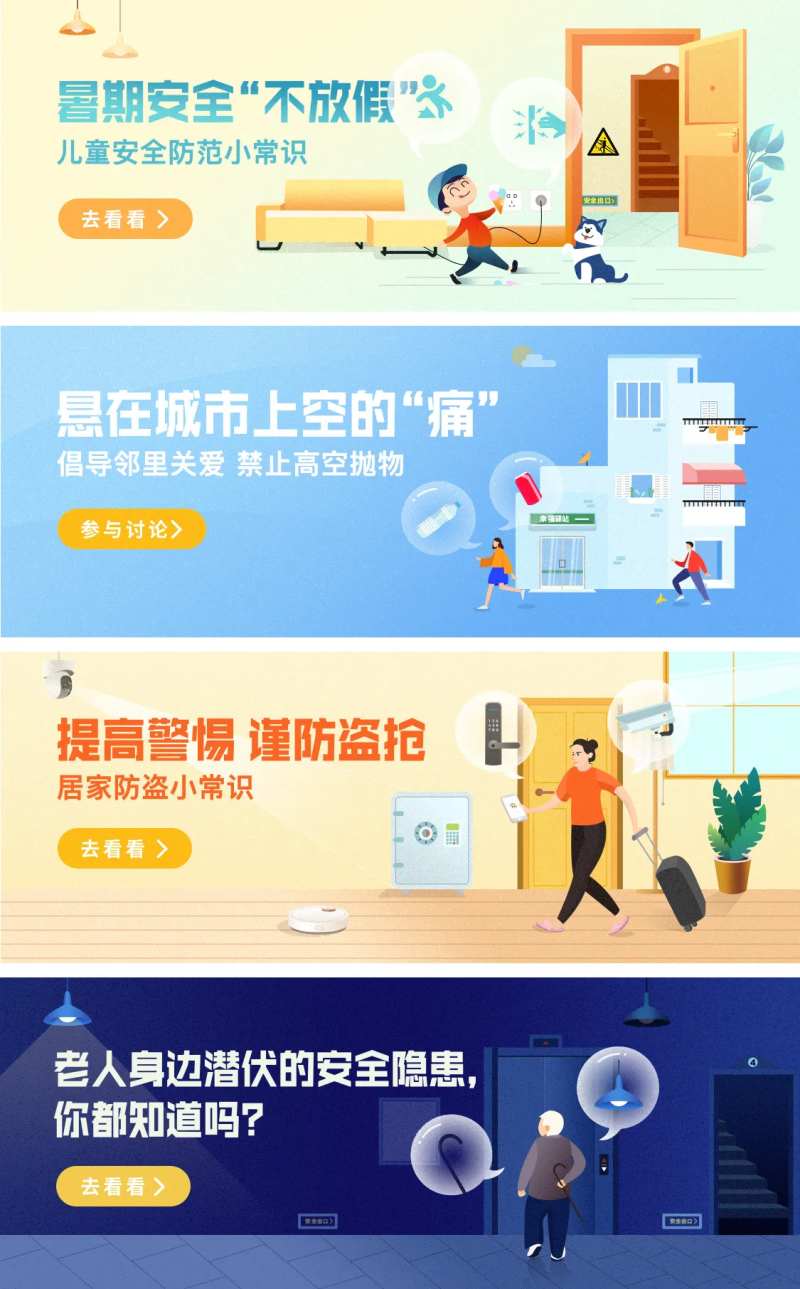安全系列banner分层插画-采灵感-cailinggan.com
