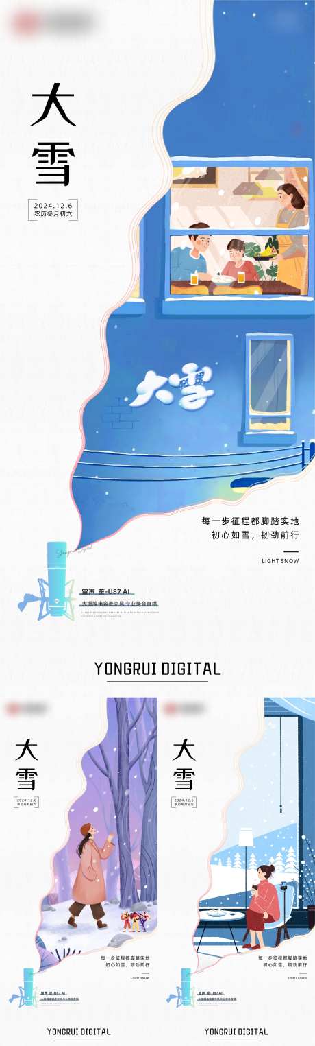 二十四节气大雪系列海报-采灵感-https://www.cailinggan.com/