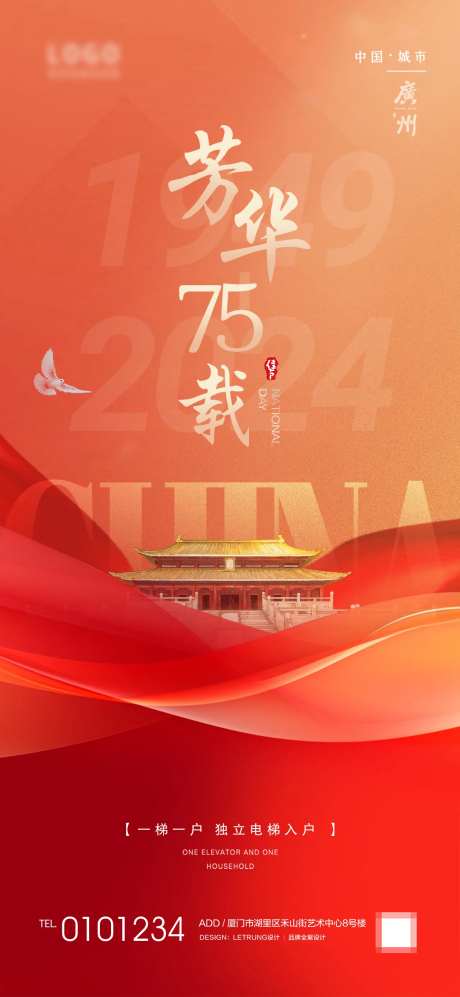 文艺芳华国庆节海报-采灵感-https://www.cailinggan.com/