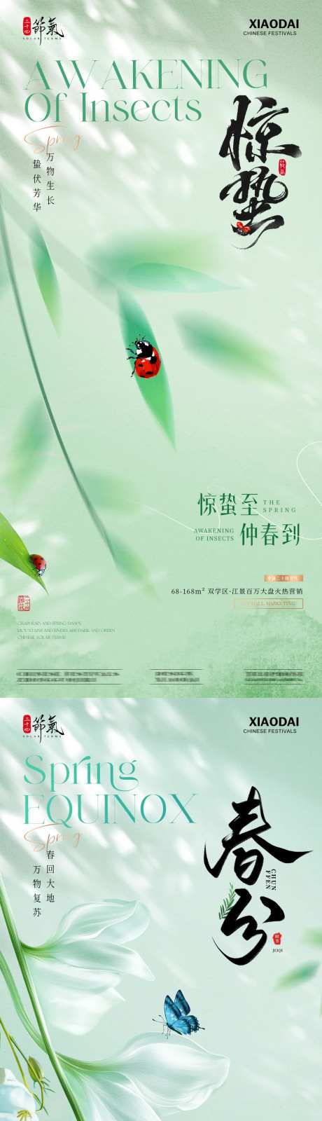 地产惊蛰春分竹叶植物海报-采灵感-https://www.cailinggan.com/