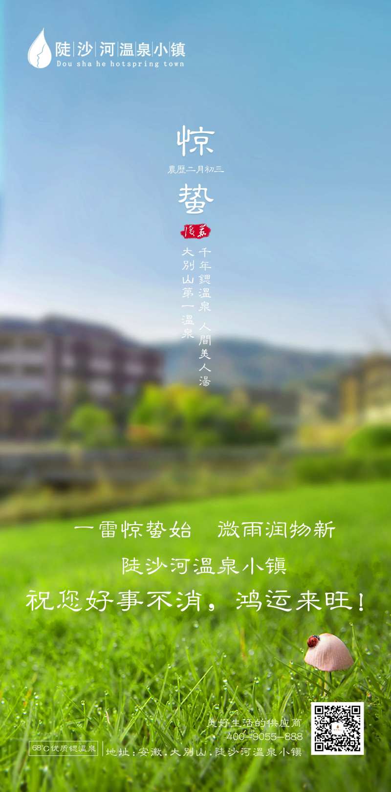 惊蛰海报-采灵感-cailinggan.com