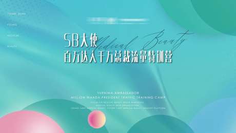 主题活动背景板-采灵感-https://www.cailinggan.com/