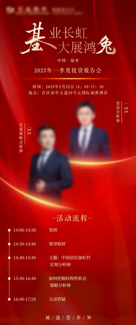 投资报告会海报-采灵感-https://www.cailinggan.com/