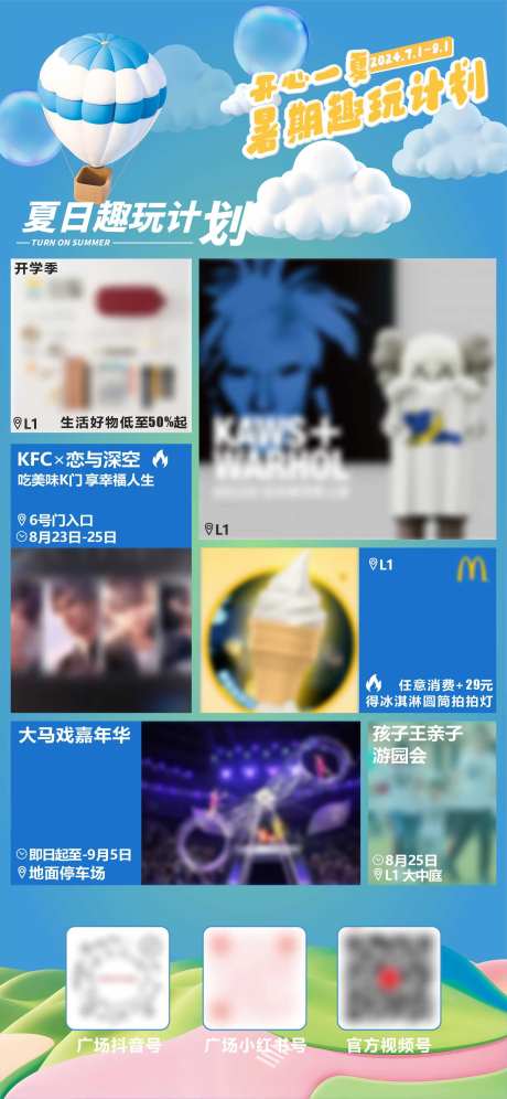 夏日潮玩活动宣传海报-采灵感-https://www.cailinggan.com/