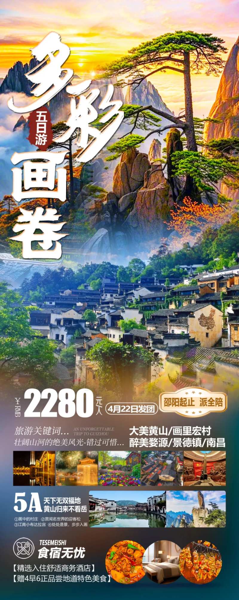 多彩画卷大美黄山画里宏村醉美婺源-采灵感-cailinggan.com