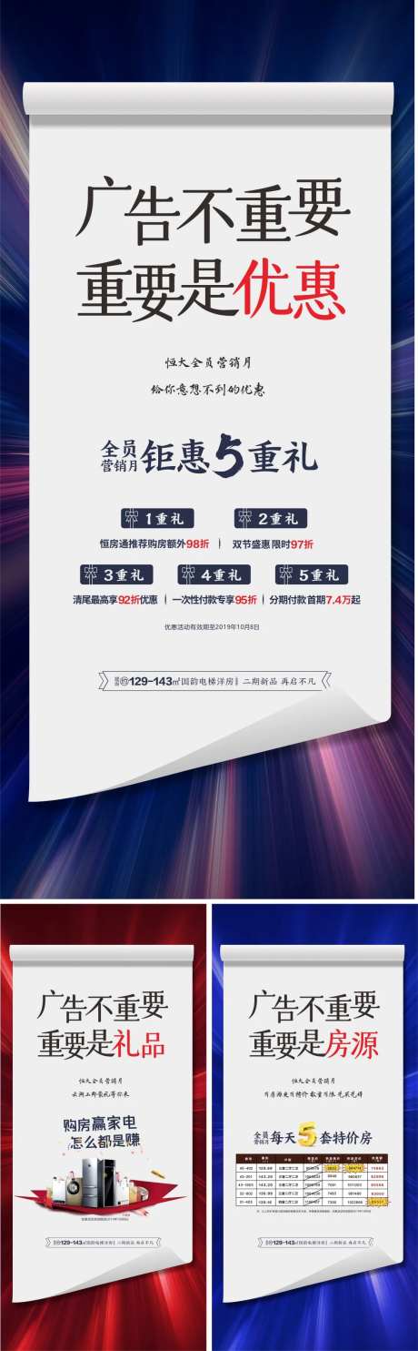 地产全员营销月系列海报-采灵感-https://www.cailinggan.com/