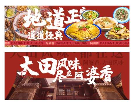 土家菜餐饮外卖banner-采灵感-https://www.cailinggan.com/