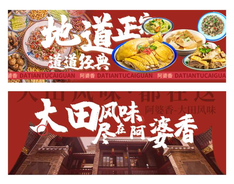 土家菜餐饮外卖banner-采灵感-cailinggan.com