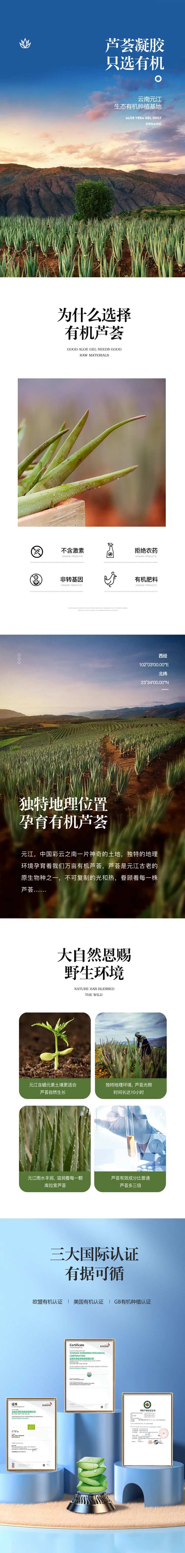 芦荟种植化妆品长图海报-采灵感-cailinggan.com