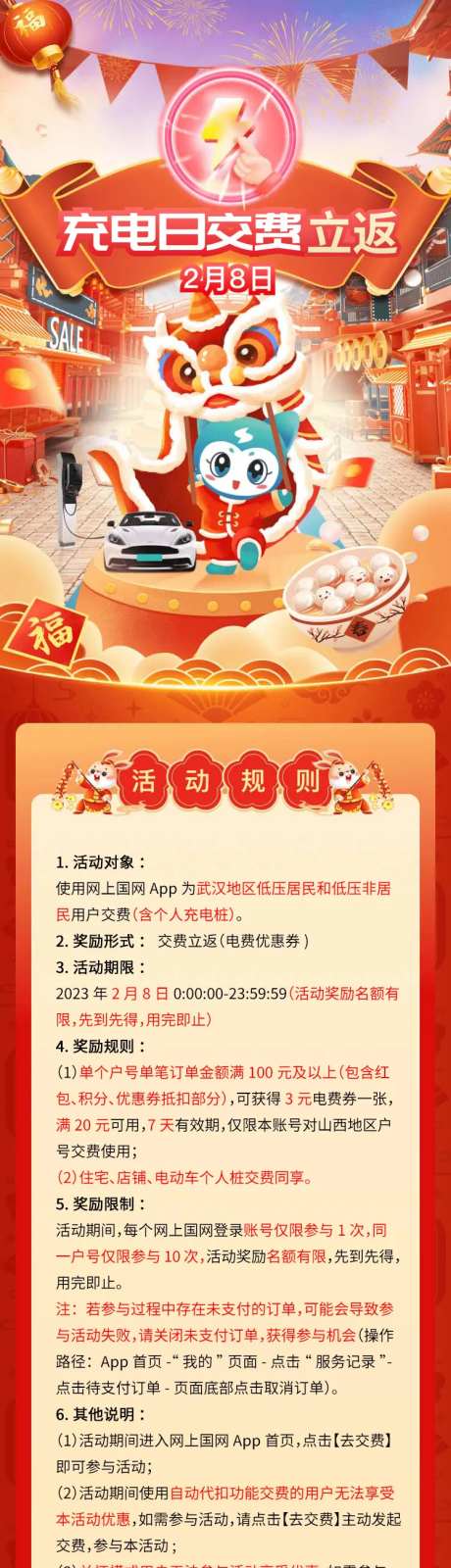 充电日活动长图-采灵感-https://www.cailinggan.com/