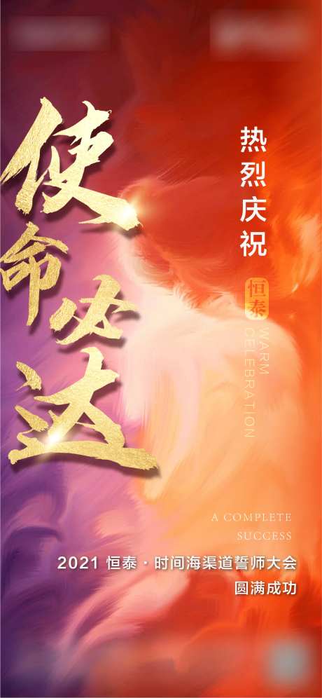 目标达成刷屏海报-采灵感-https://www.cailinggan.com/