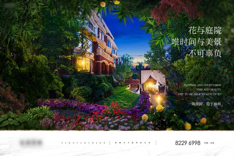 地产花园洋房海报-采灵感-cailinggan.com