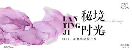 粉紫色背景板喷绘-采灵感-https://www.cailinggan.com/