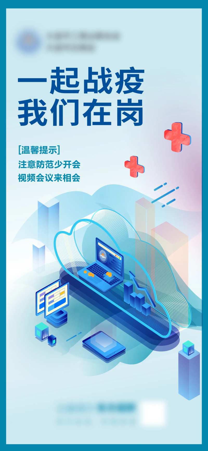 防疫居家办公海报-采灵感-cailinggan.com