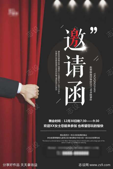 简约大气舞会黑色邀请函海报-采灵感-https://www.cailinggan.com/
