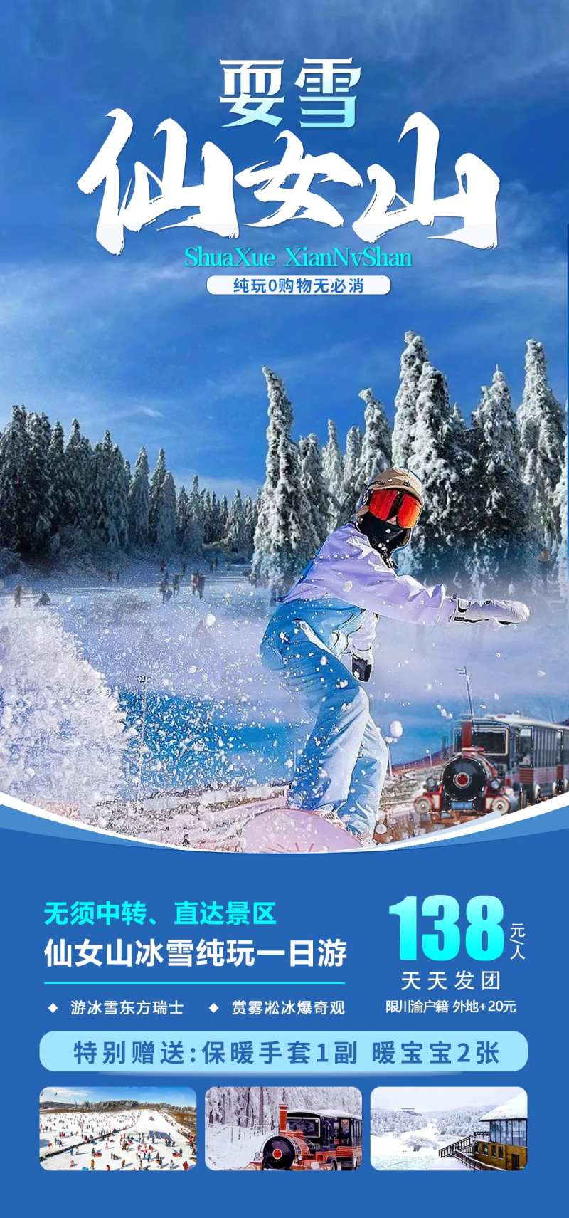仙女山滑雪-采灵感-cailinggan.com