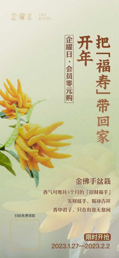 佛手动宣传海报-采灵感-https://www.cailinggan.com/